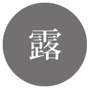 結露のイラスト画像